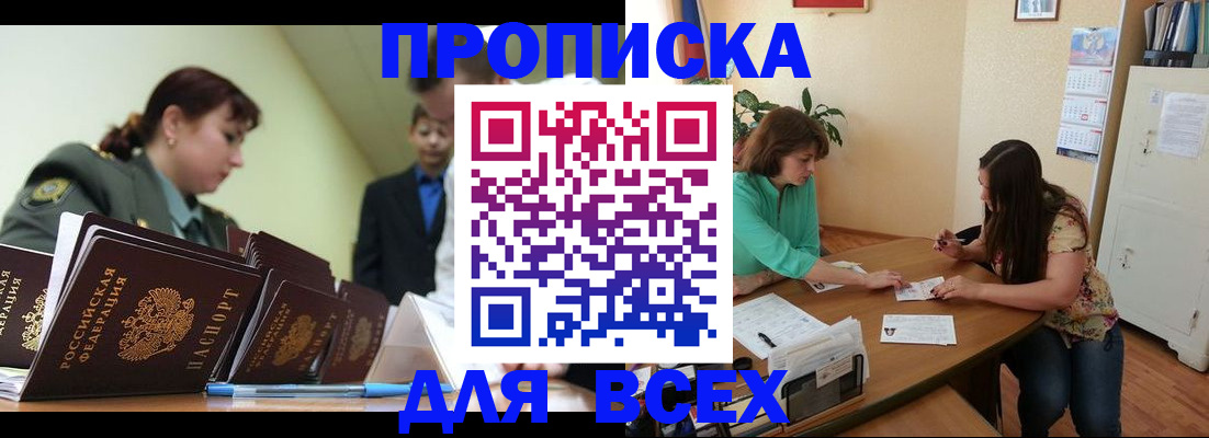 прописка законно в Кушве